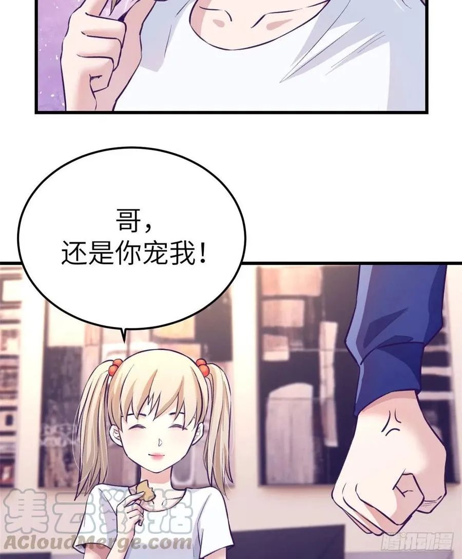 82 堂妹住我家 第29页