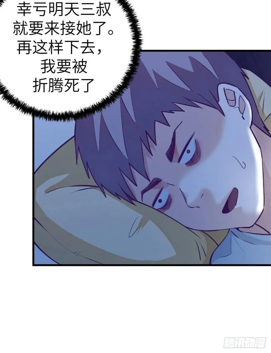 82 堂妹住我家 第36页