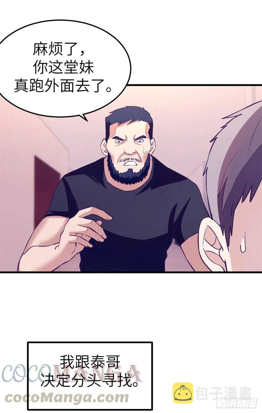 83 你可真能演 第16页