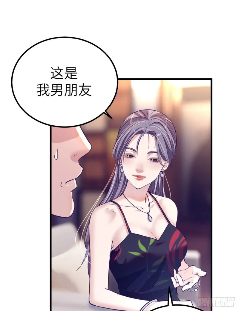 87 假男友 第13页