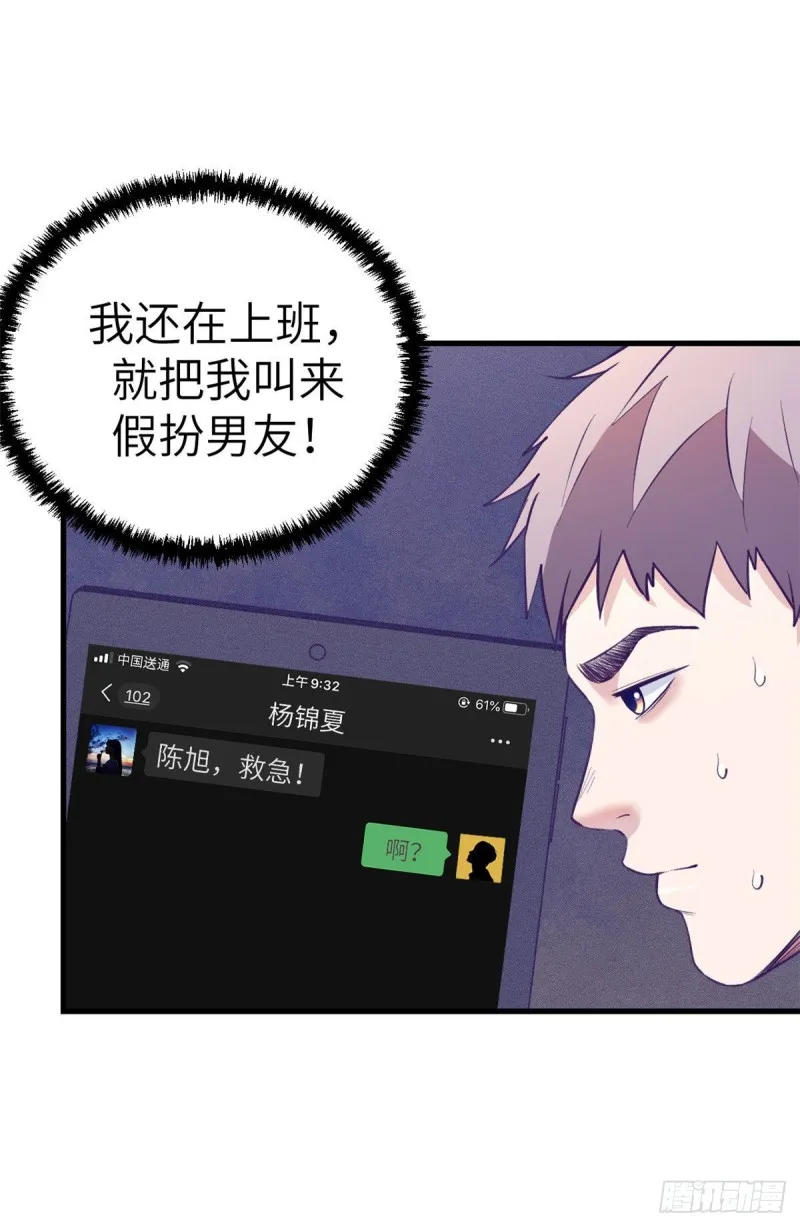 87 假男友 第27页