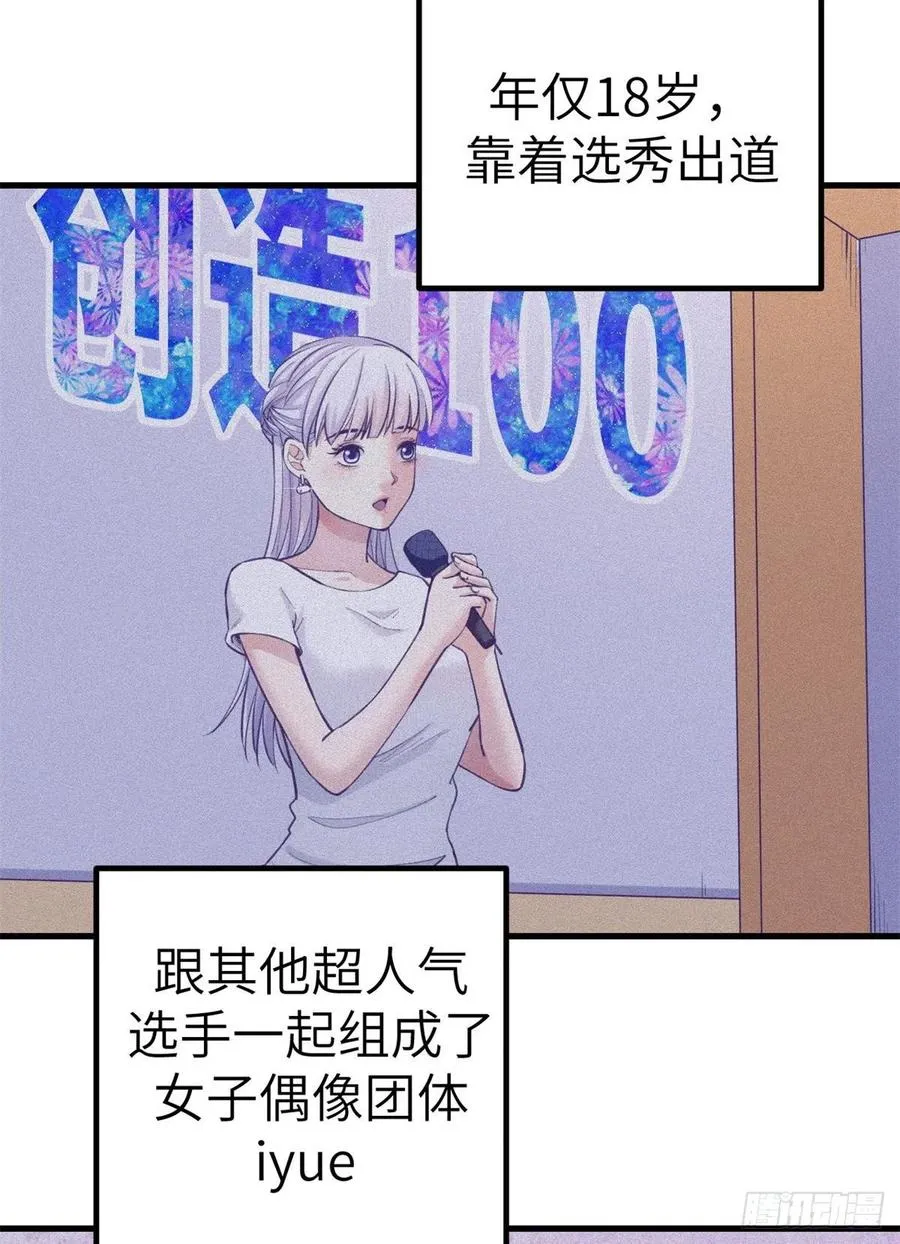 103 落魄偶像 第6页