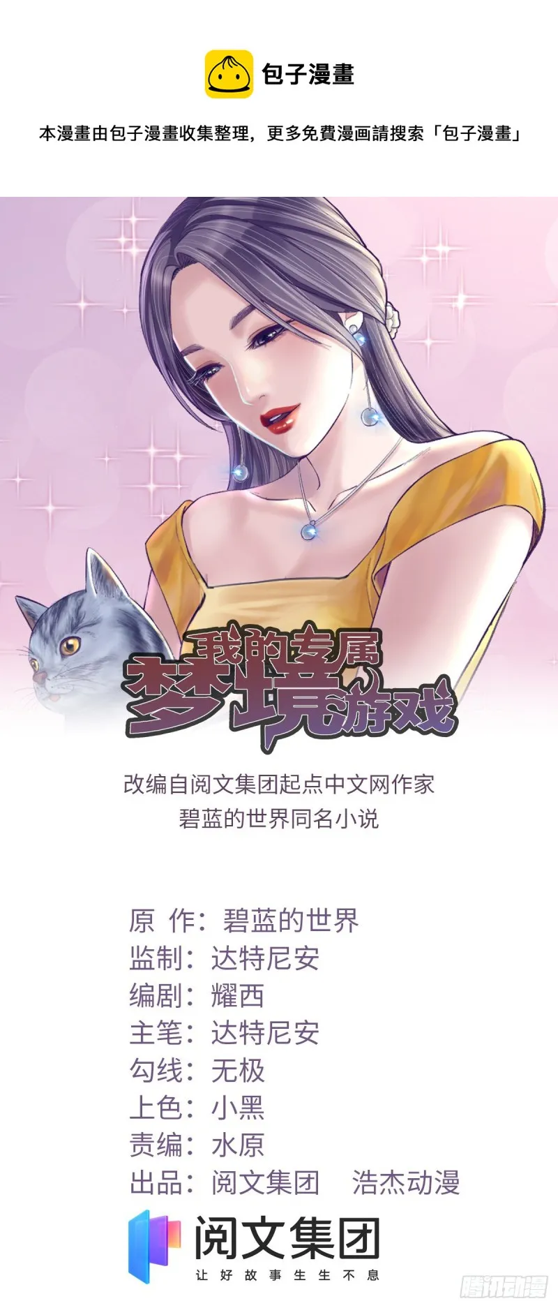 105 敌人来袭 第1页