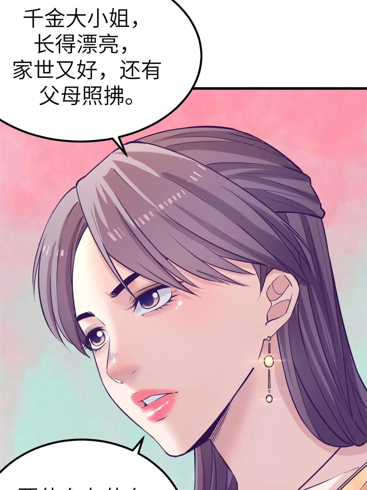 141 见岳父 第13页