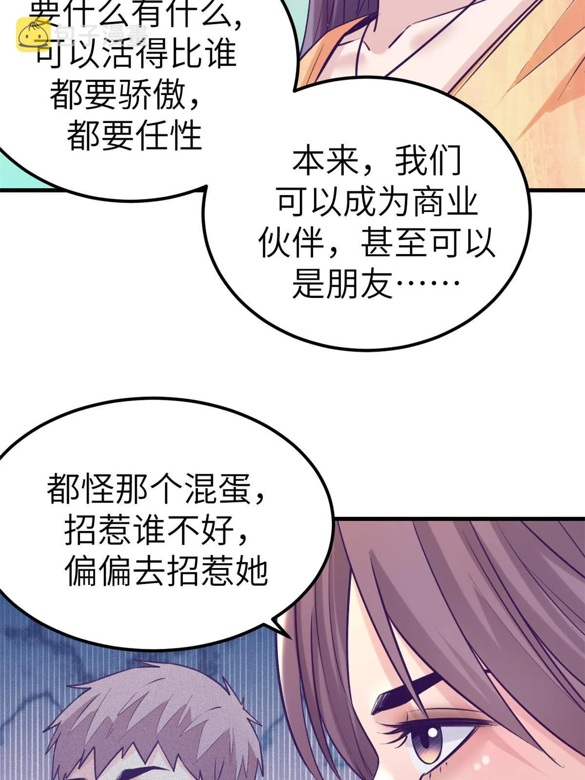 141 见岳父 第14页