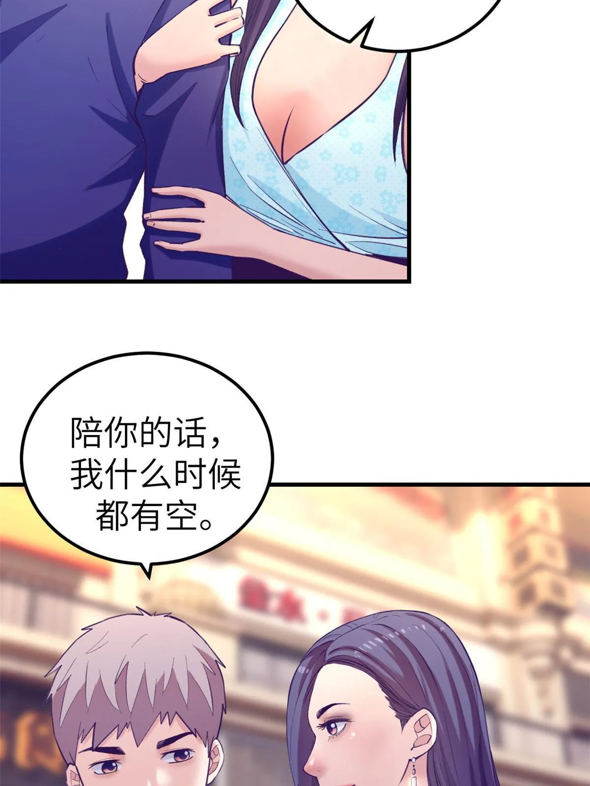 141 见岳父 第27页