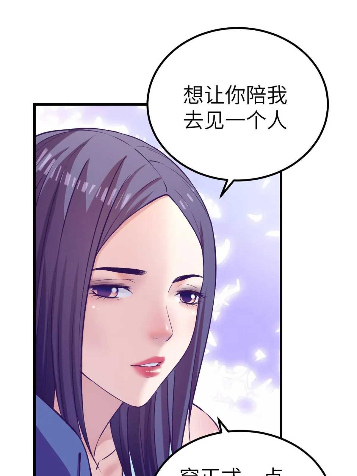 141 见岳父 第29页