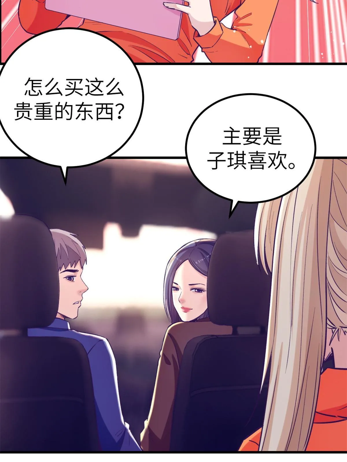 139 带她见家长 第12页