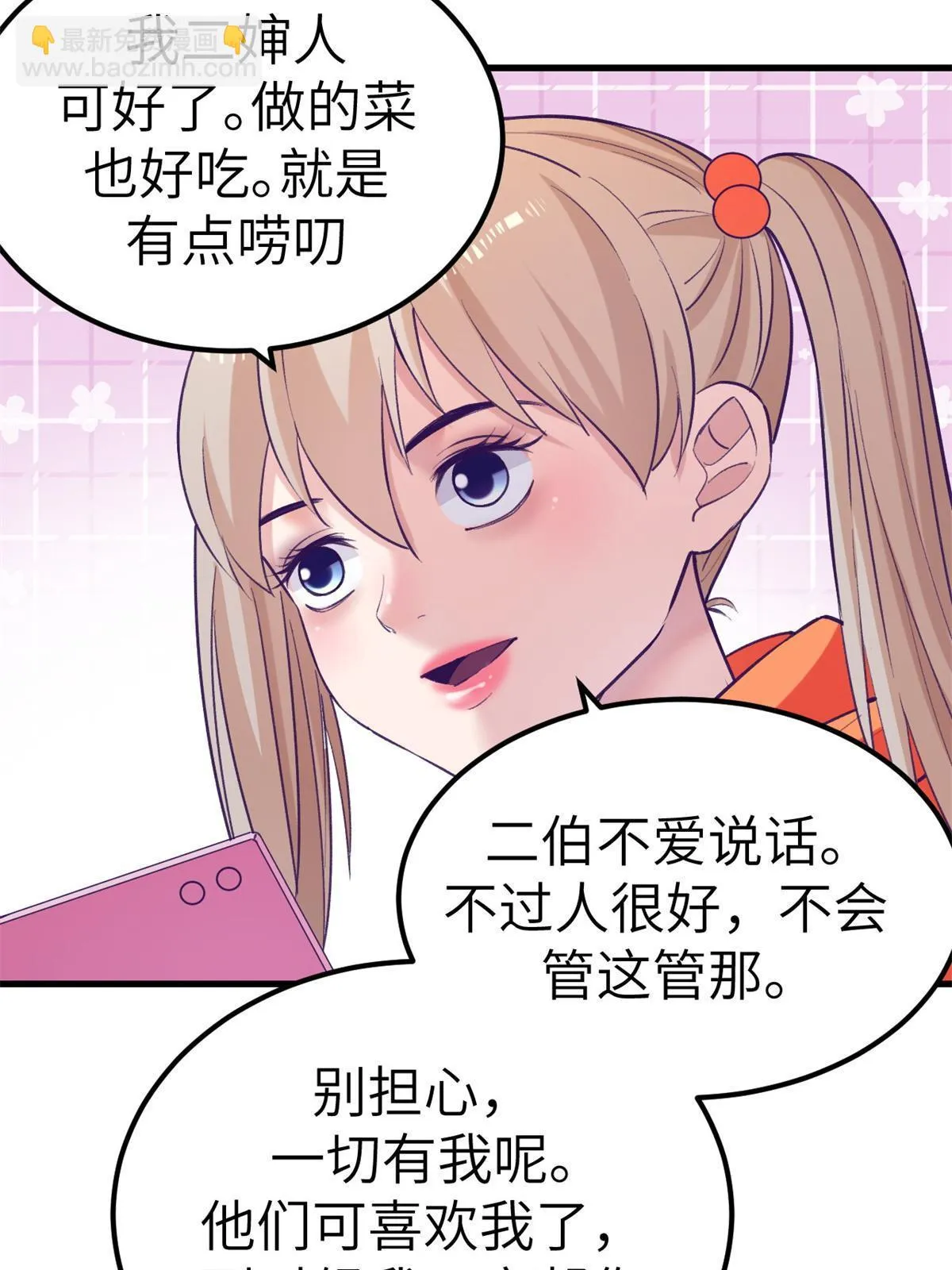139 带她见家长 第13页