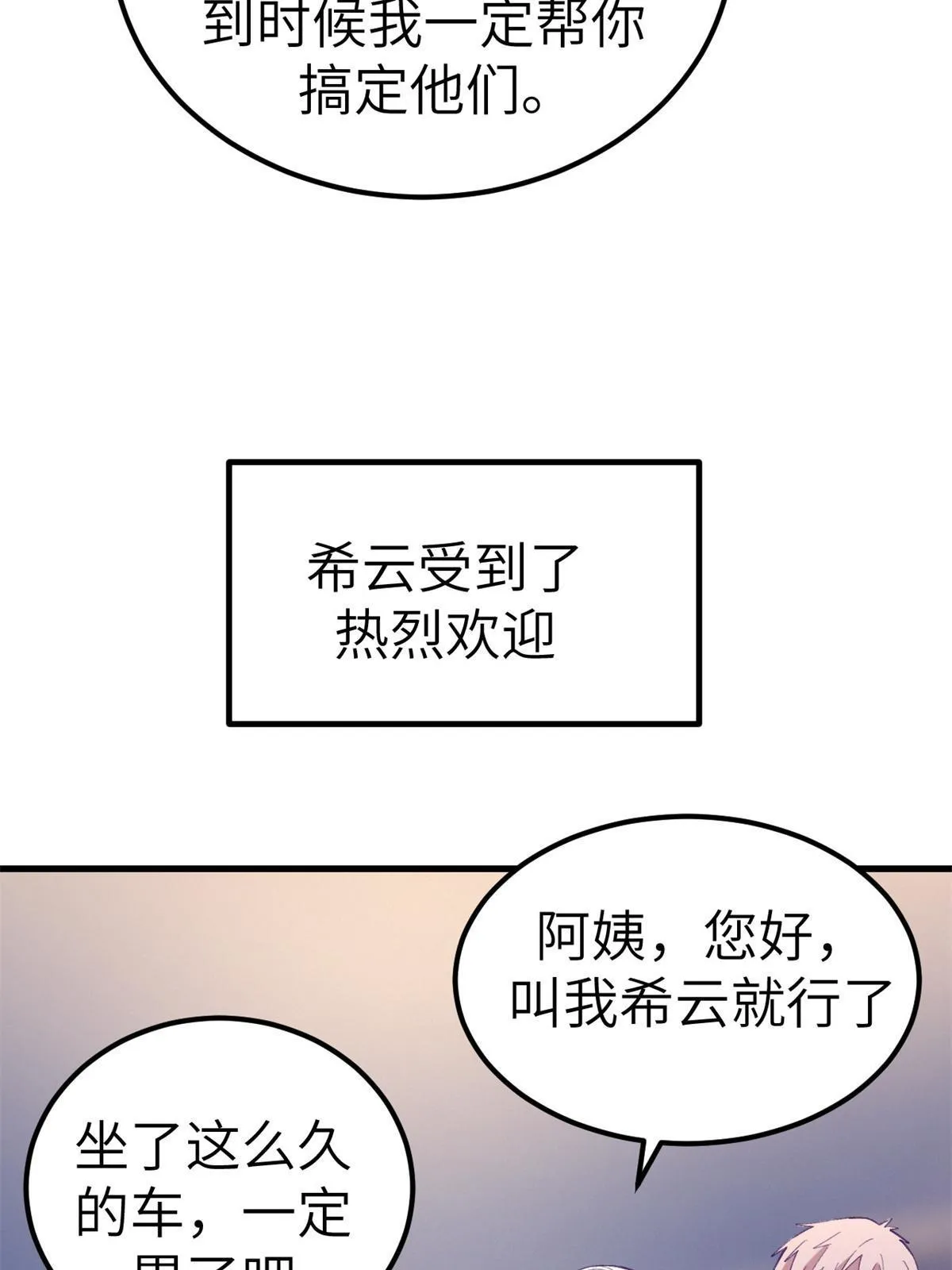 139 带她见家长 第14页