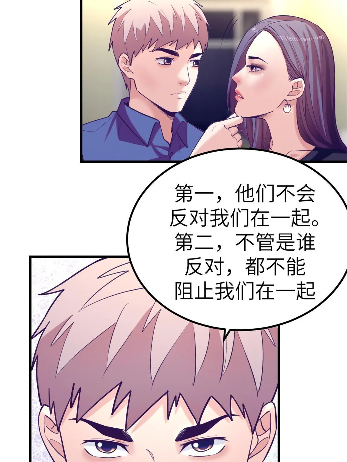 139 带她见家长 第31页