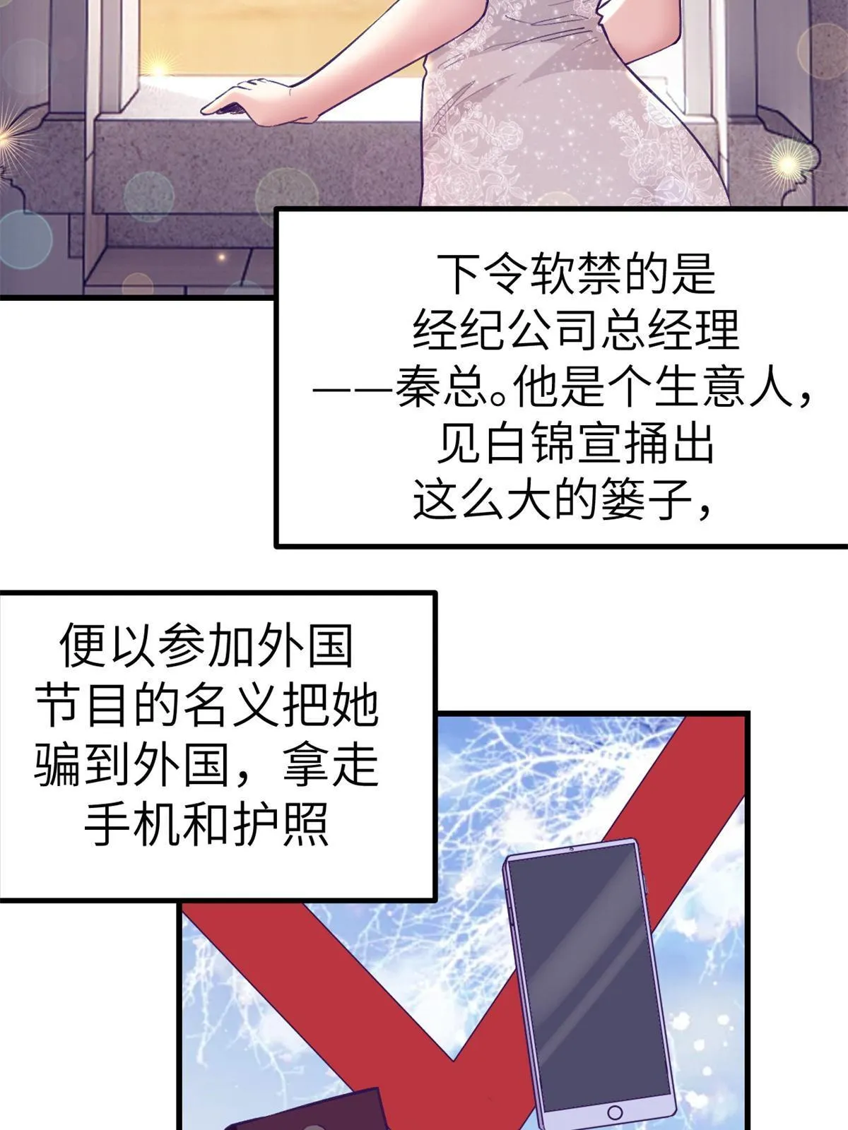 137 被雪藏 第36页