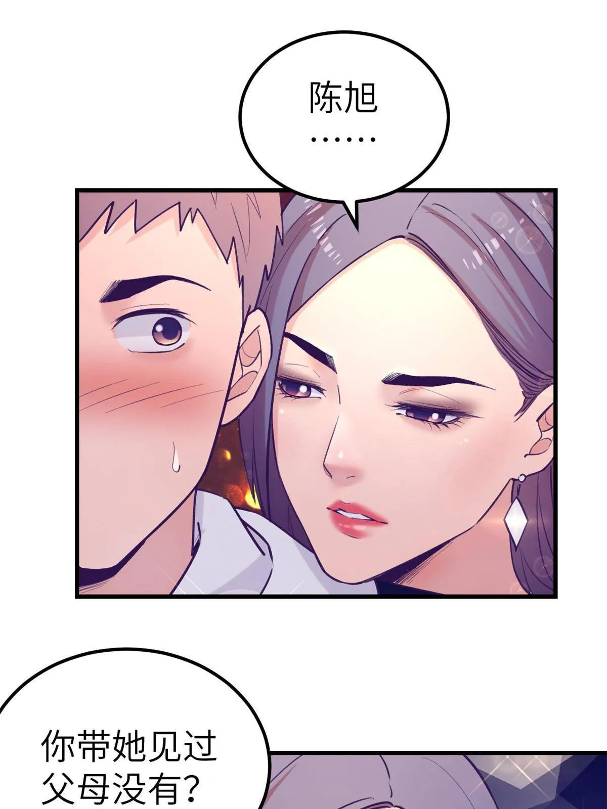 136 前女友的阴影 第27页