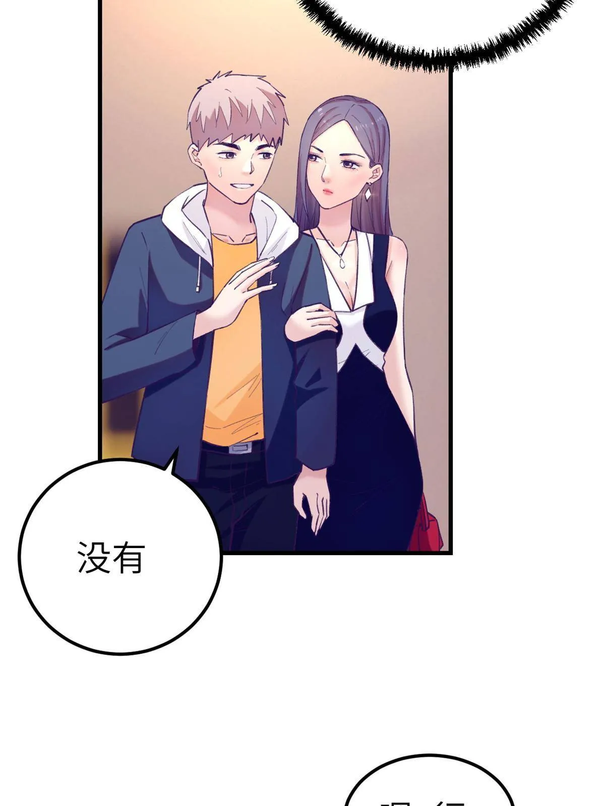 136 前女友的阴影 第29页