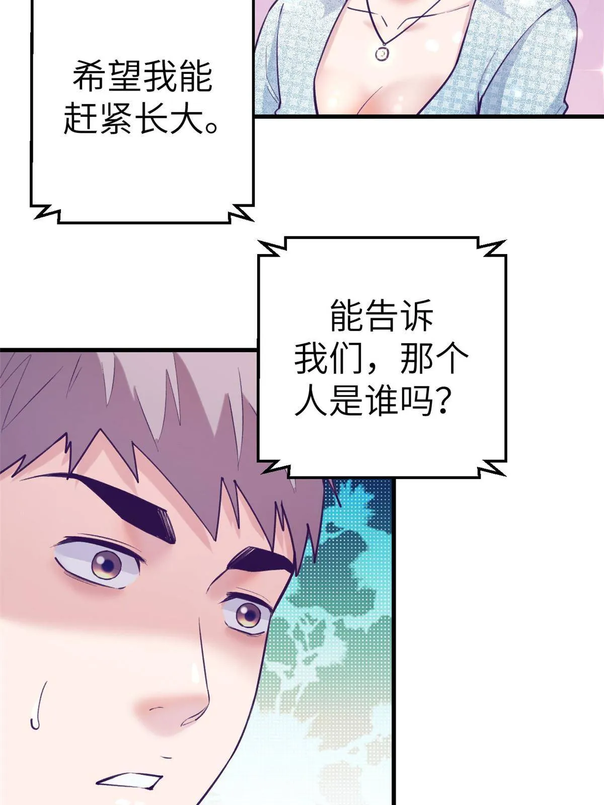 136 前女友的阴影 第38页