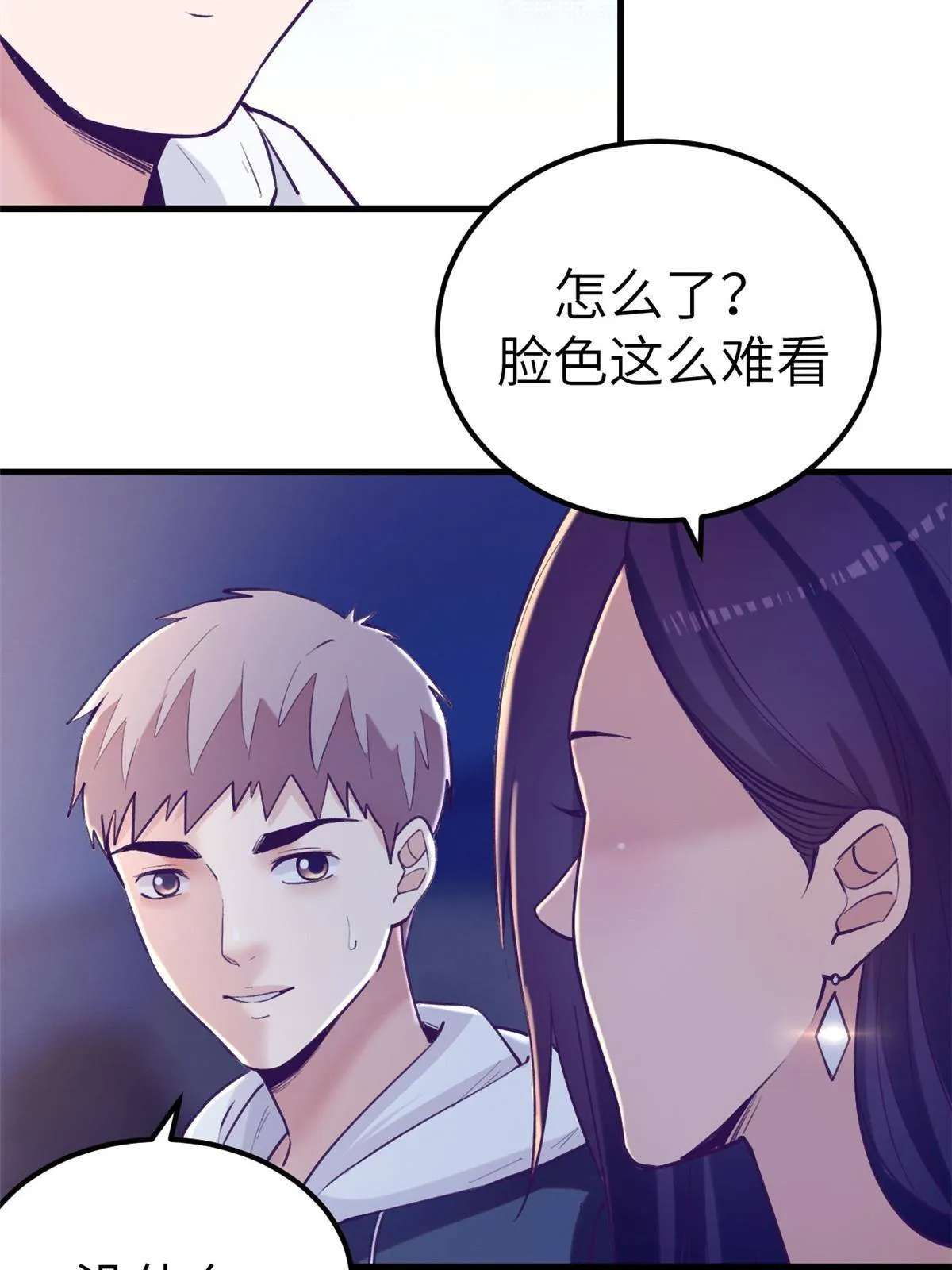 136 前女友的阴影 第39页