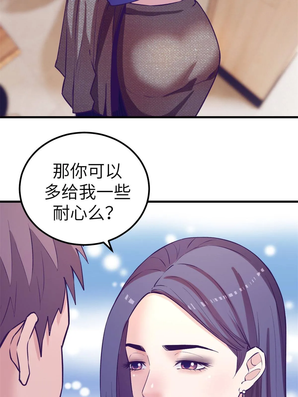 134 三个月之约 第25页