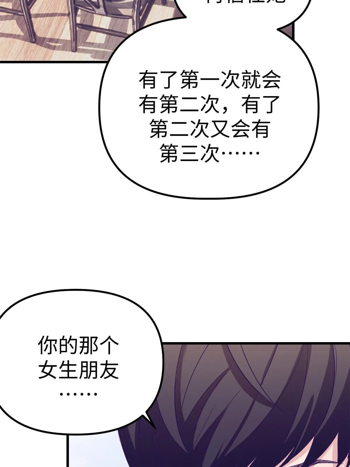 165男性情敌 第24页