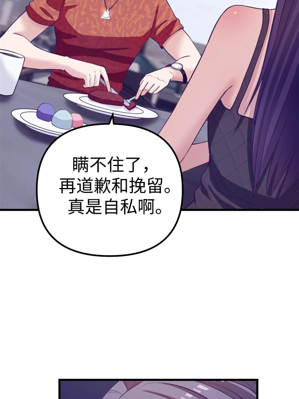 165男性情敌 第28页