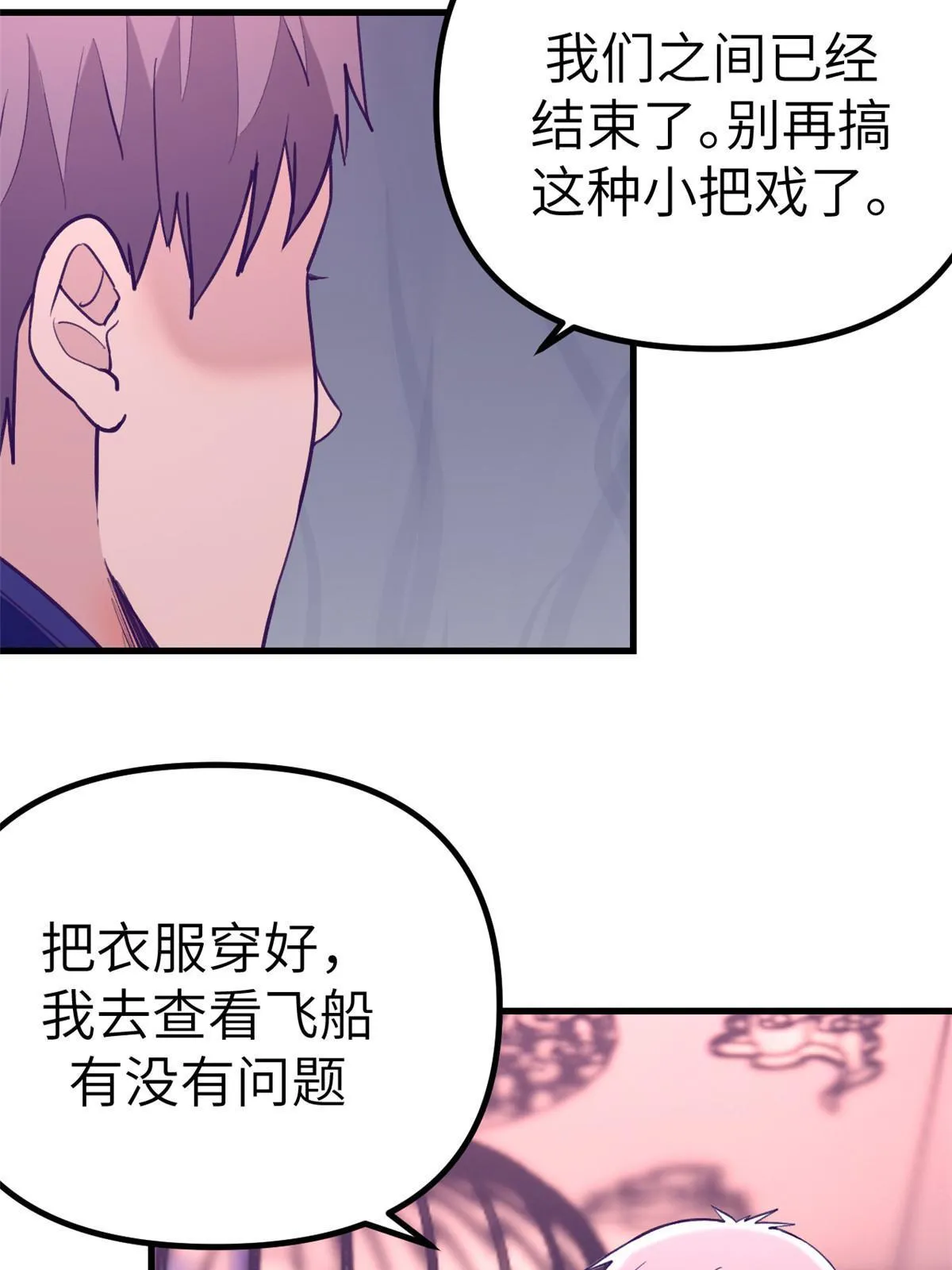 155差点绷不住 第31页