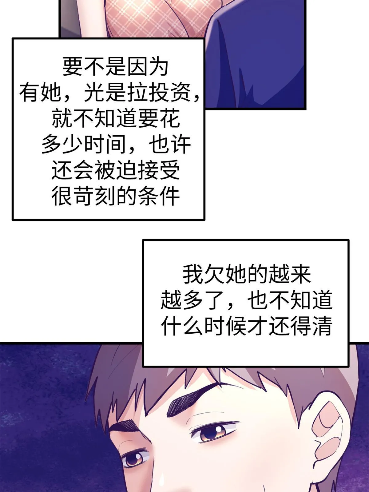 169跟杨锦夏合开公司 第4页