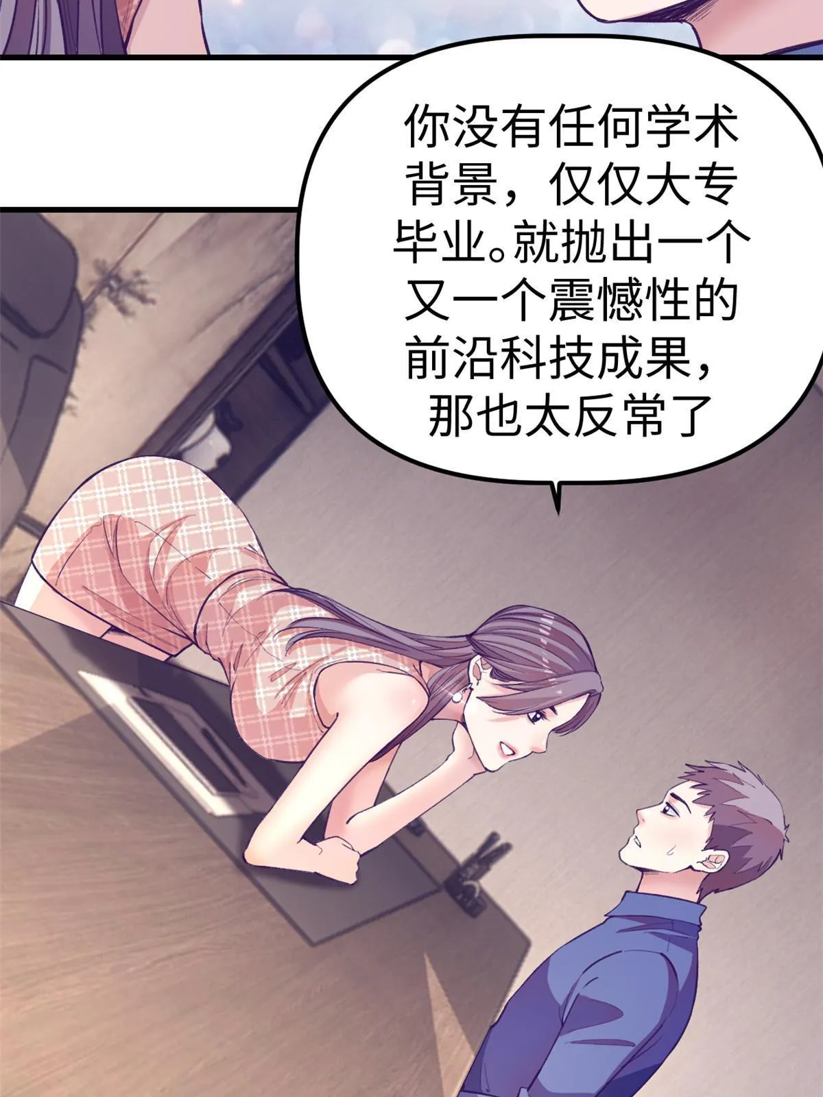 169跟杨锦夏合开公司 第6页