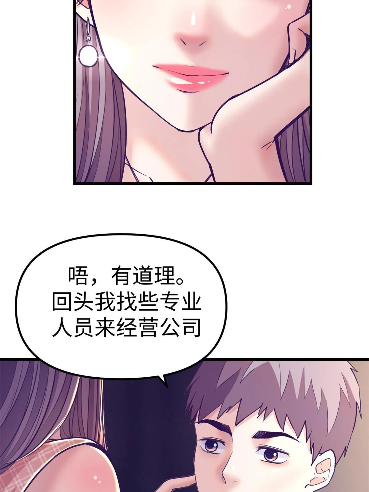 169跟杨锦夏合开公司 第8页