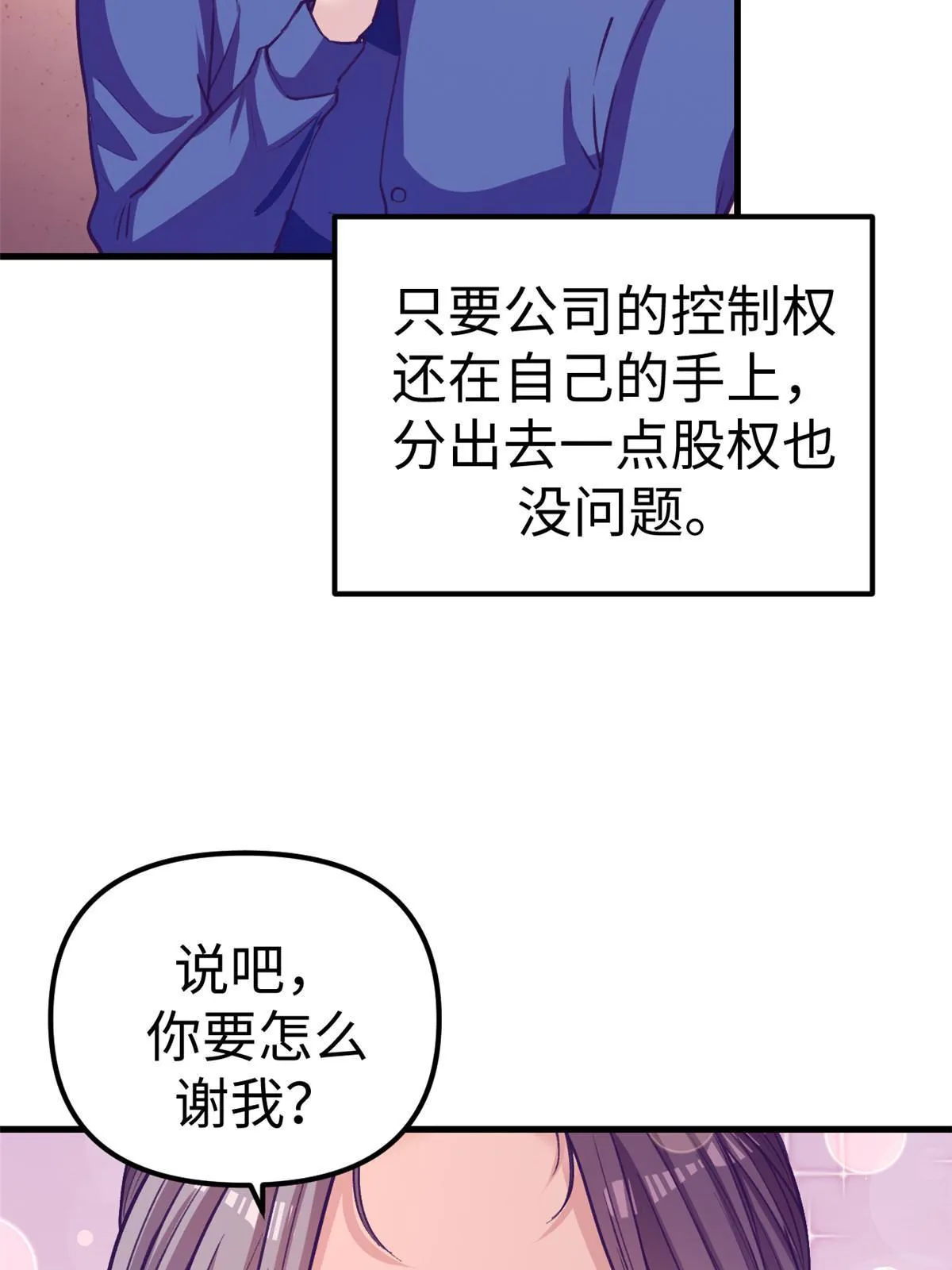 169跟杨锦夏合开公司 第29页