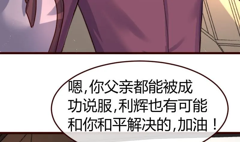 第115话 劝和 第47页