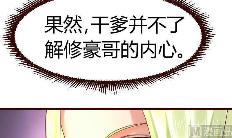 第69话 一厢情愿 第54页