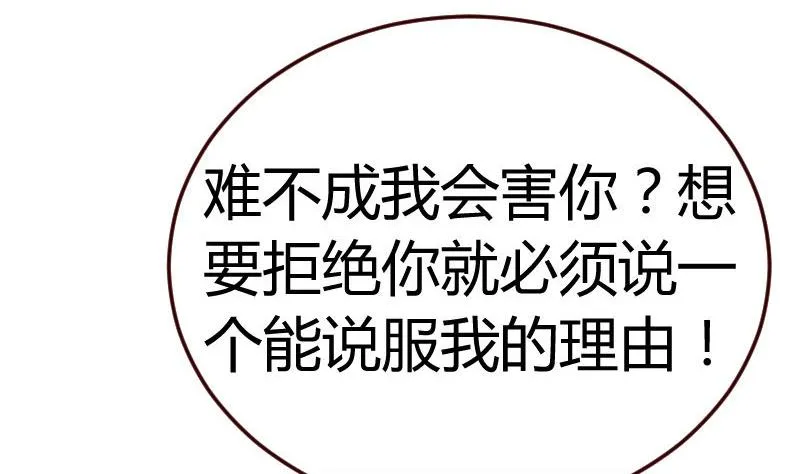 第72话 拒绝的原因 第34页
