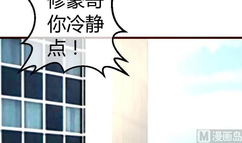 第71话 联姻 第51页