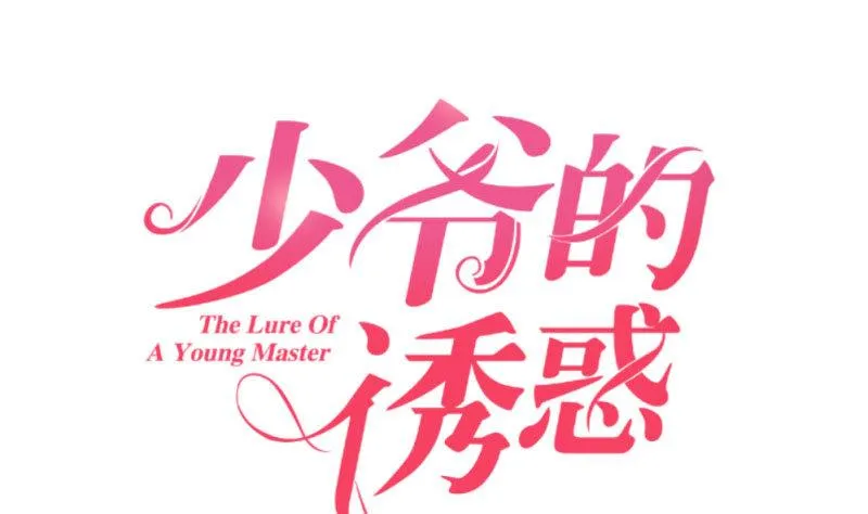 第77话 纠缠 第1页