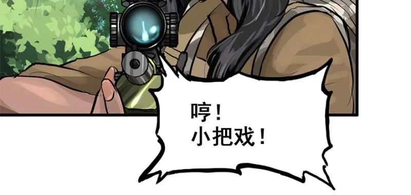 他就要来了！ 第14页