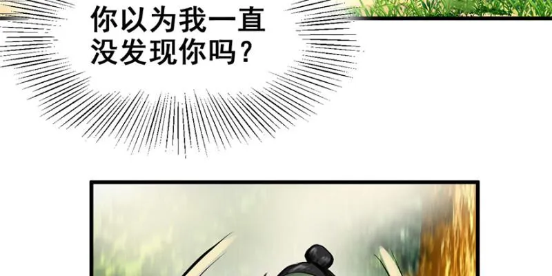 他就要来了！ 第18页
