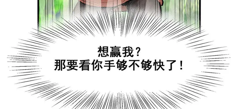 他就要来了！ 第20页
