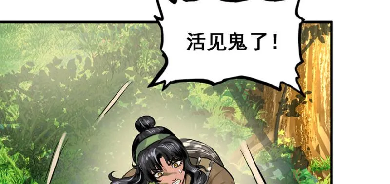 他就要来了！ 第32页