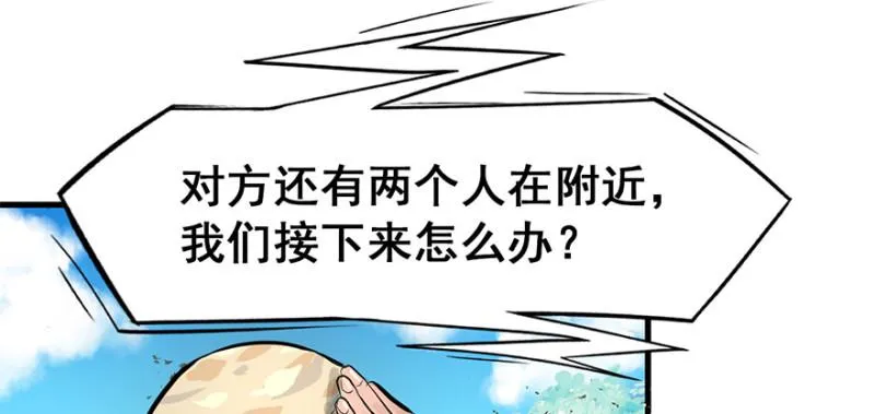 他就要来了！ 第69页