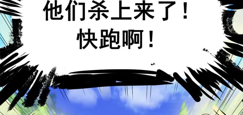 他就要来了！ 第90页