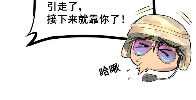 他就要来了！ 第101页