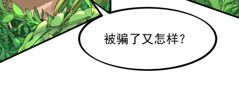 别看不起游戏 第8页