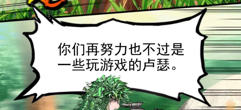 别看不起游戏 第63页