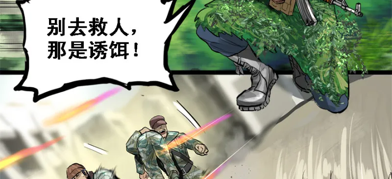谁在那？ 第22页