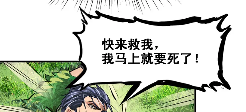 谁在那？ 第25页