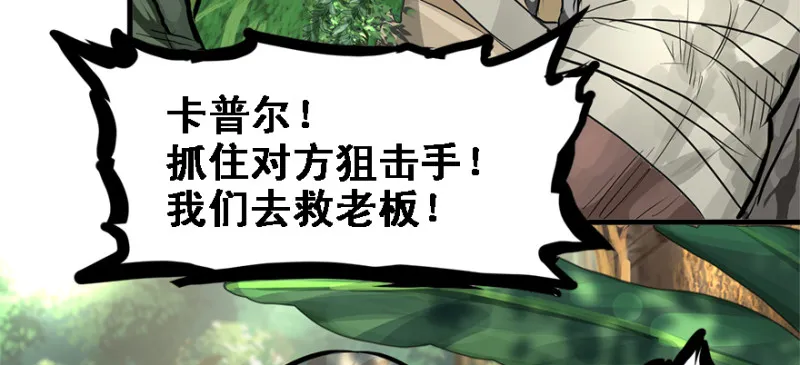 谁在那？ 第29页