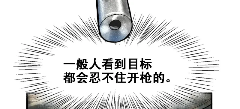 谁在那？ 第32页