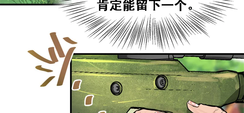 谁在那？ 第38页