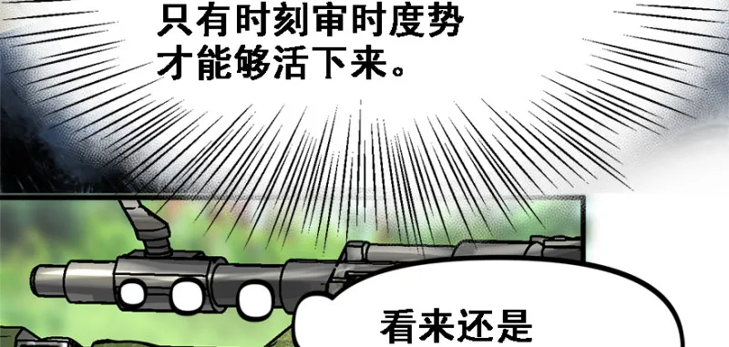 谁在那？ 第43页