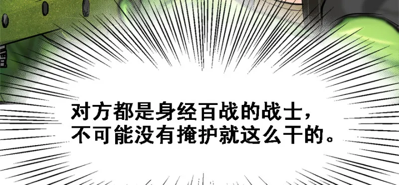 谁在那？ 第47页