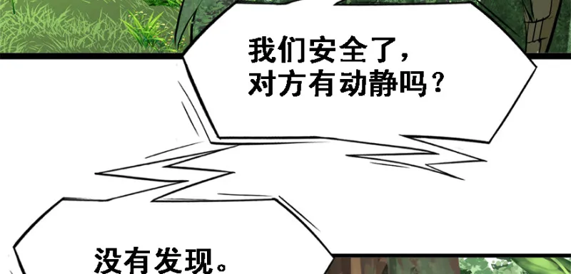 谁在那？ 第50页